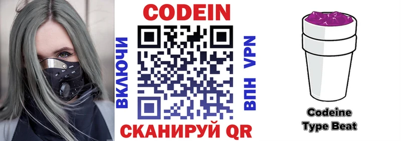 Кодеин Purple Drank  Волгодонск 
